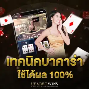เทคนิคบาคาร่า เทคนิคบาคาร่า