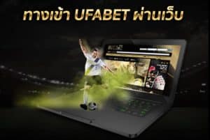 ทางเข้า ufazeed