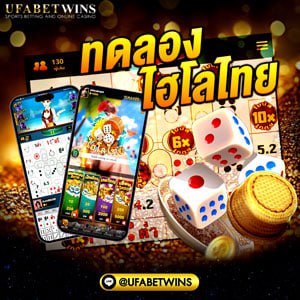 ทดลองไฮโลไทย