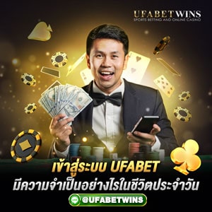 เข้าสู่ระบบ ufabet