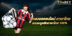 ทางเข้าufabet369