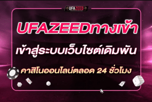 ufazeed