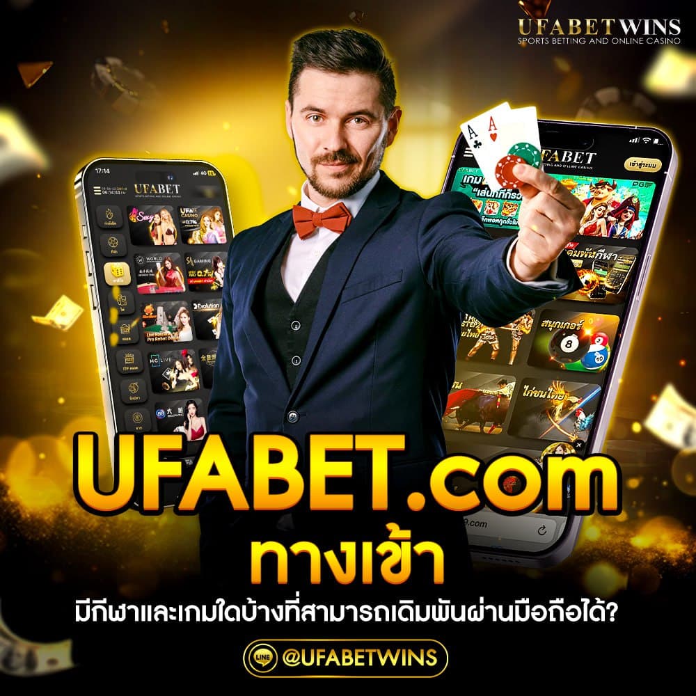 ufabet com ทางเข้า