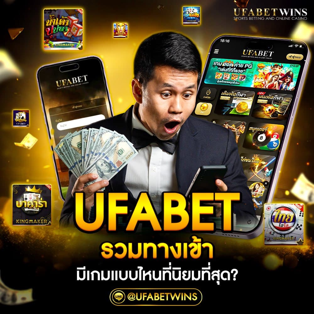 รวม ทางเข้า ufabet