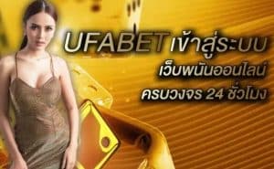 ทางเข้าufabet789