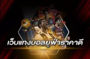 ทางเข้าufabet888