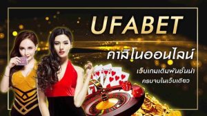 ฝาก-ถอน ufa365 ทางเข้า