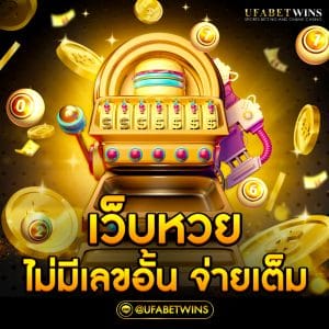 เว็บหวย