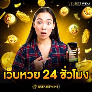 เว็บหวย