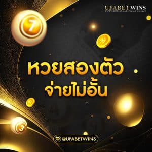 เว็บหวยออนไลน์ จ่ายจริง