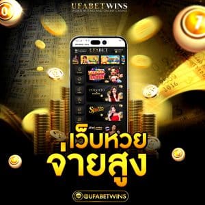 เว็บหวยออนไลน์ ถูกกฎหมาย