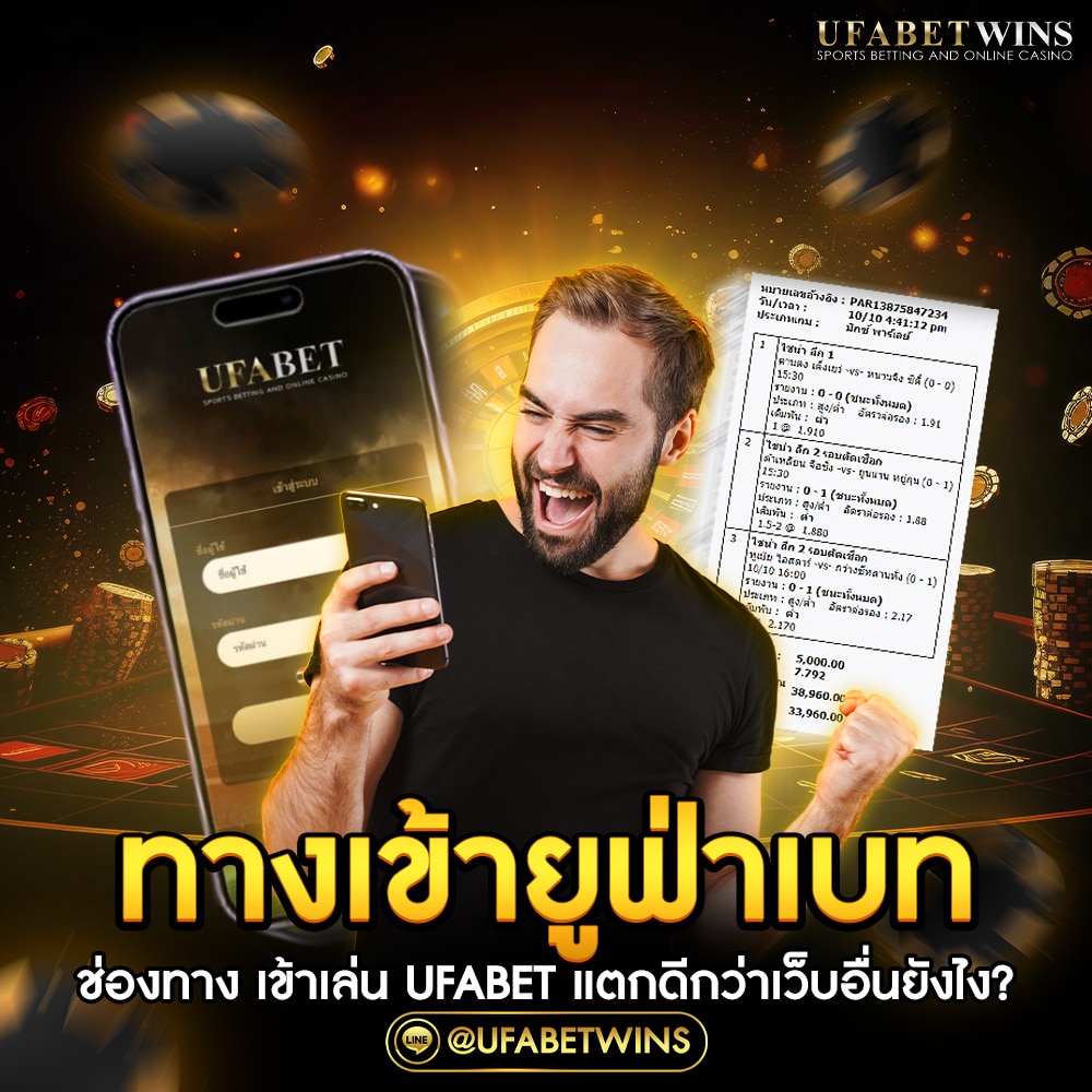 ทางเข้าเว็บยูฟ่าเบท