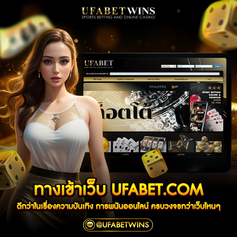 ทางเข้าเว็บ ufabet.com