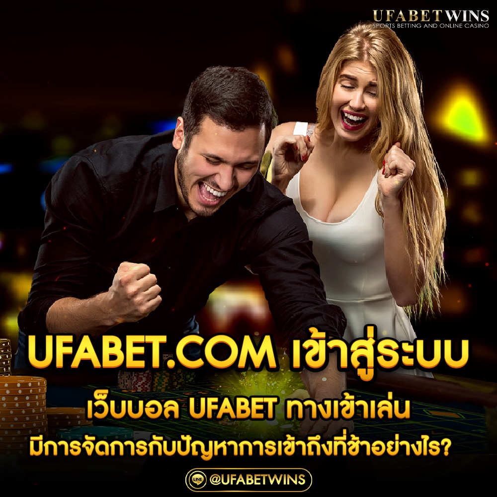 ufabet.comเข้าระบบ