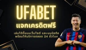 ufabet1 ทางเข้า