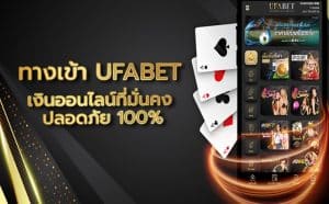 ufabet1 ทางเข้า