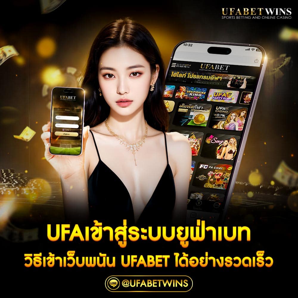 ufaเข้าสู่ระบบยูฟ่าเบท