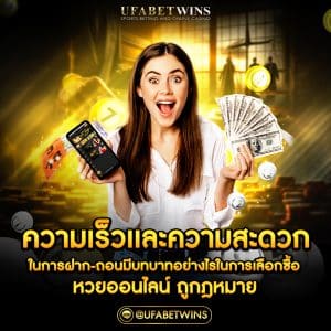 ซื้อ หวยออนไลน์ ถูกกฎหมาย