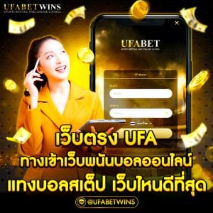 เว็บตรงufa